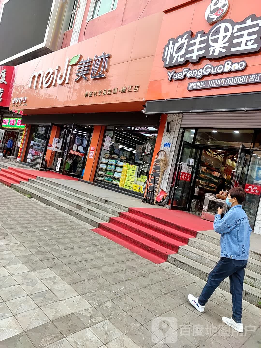 美迹兰化妆品(嫩江店)