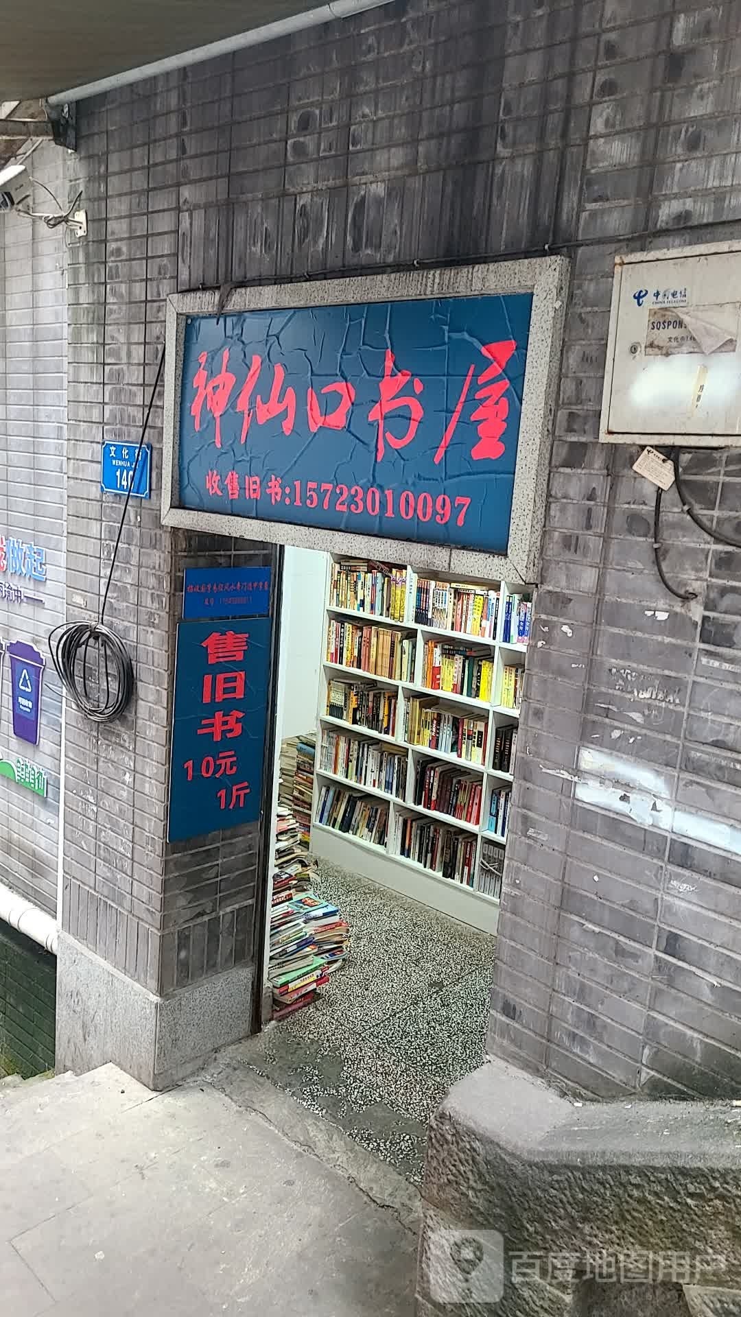 神仙口书屋(解放碑步行街店)