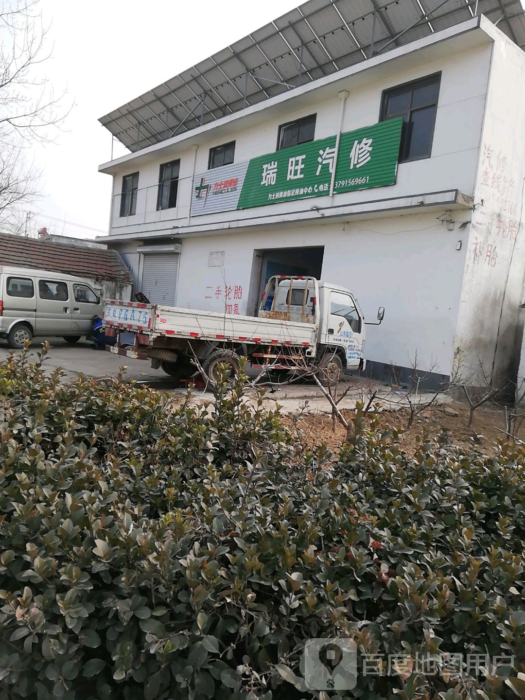 瑞旺汽修