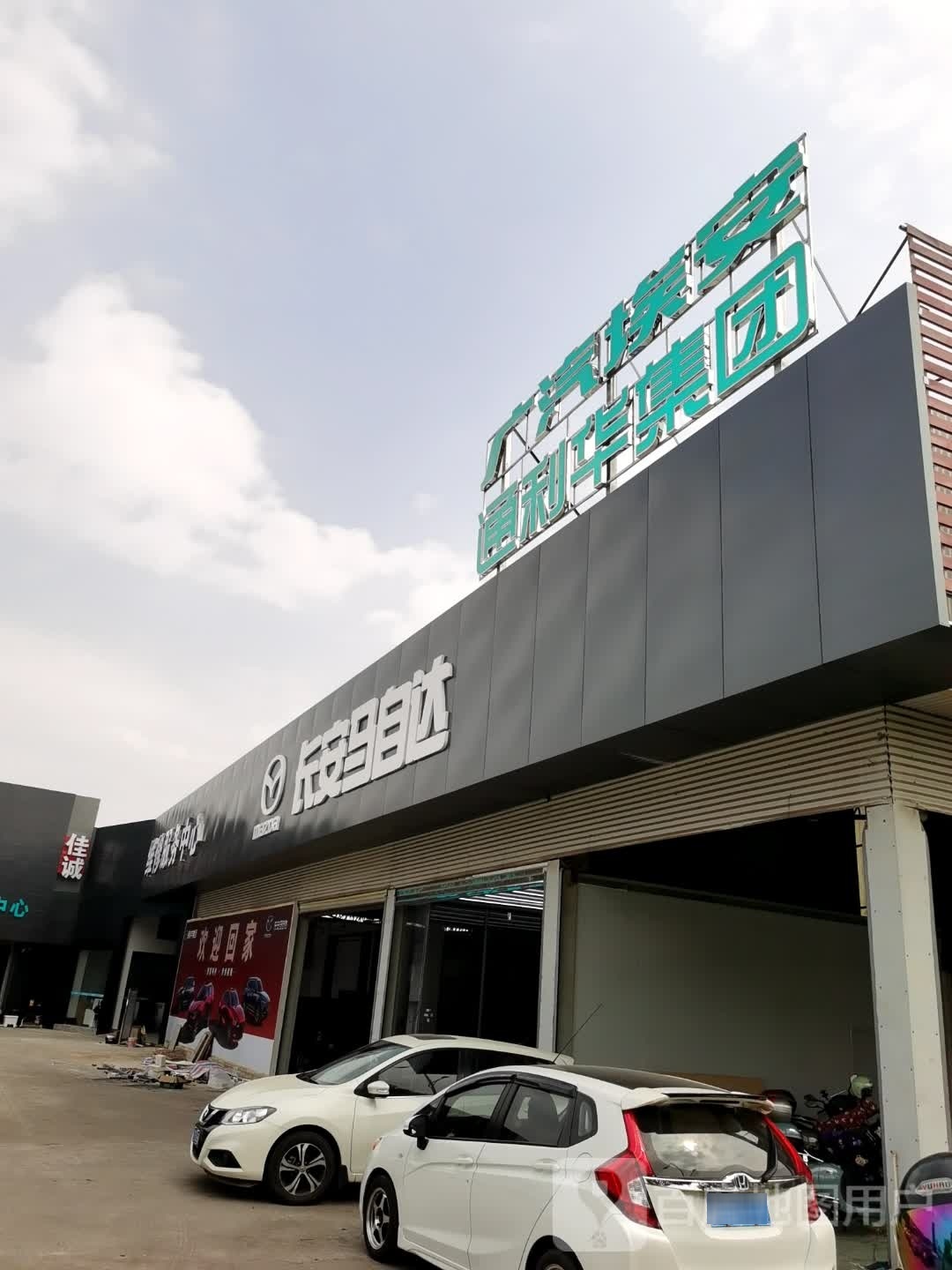 长安马自达(联合中学店)