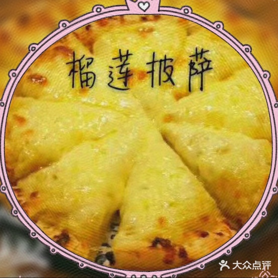 爱尚意式披萨(丰州店)