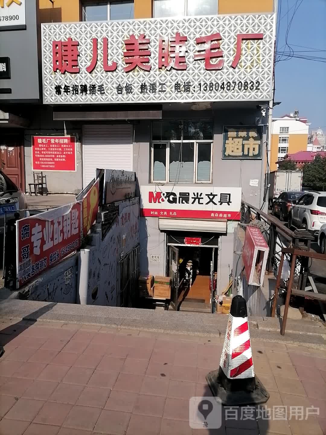 鑫焱淼超市