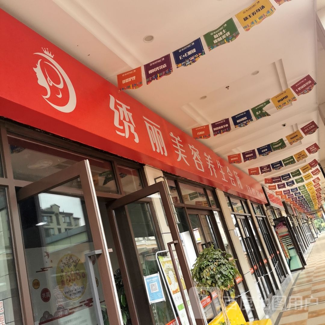 纤丽美业(三星路店)
