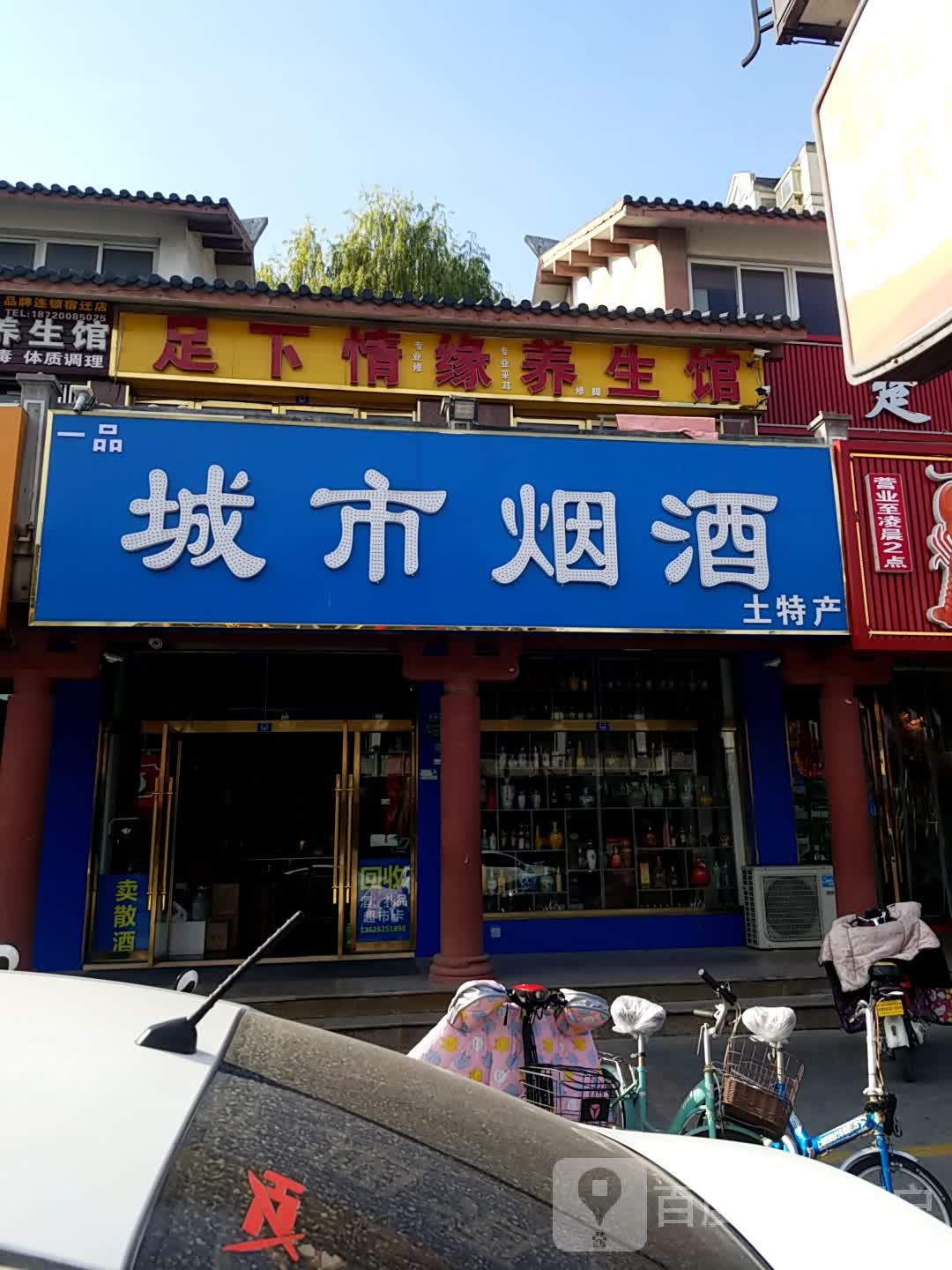 足下情养老生馆
