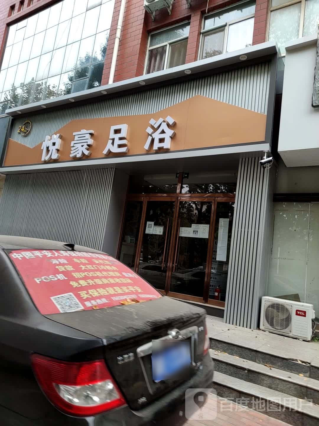 悦豪足浴(圣泰骏景店)
