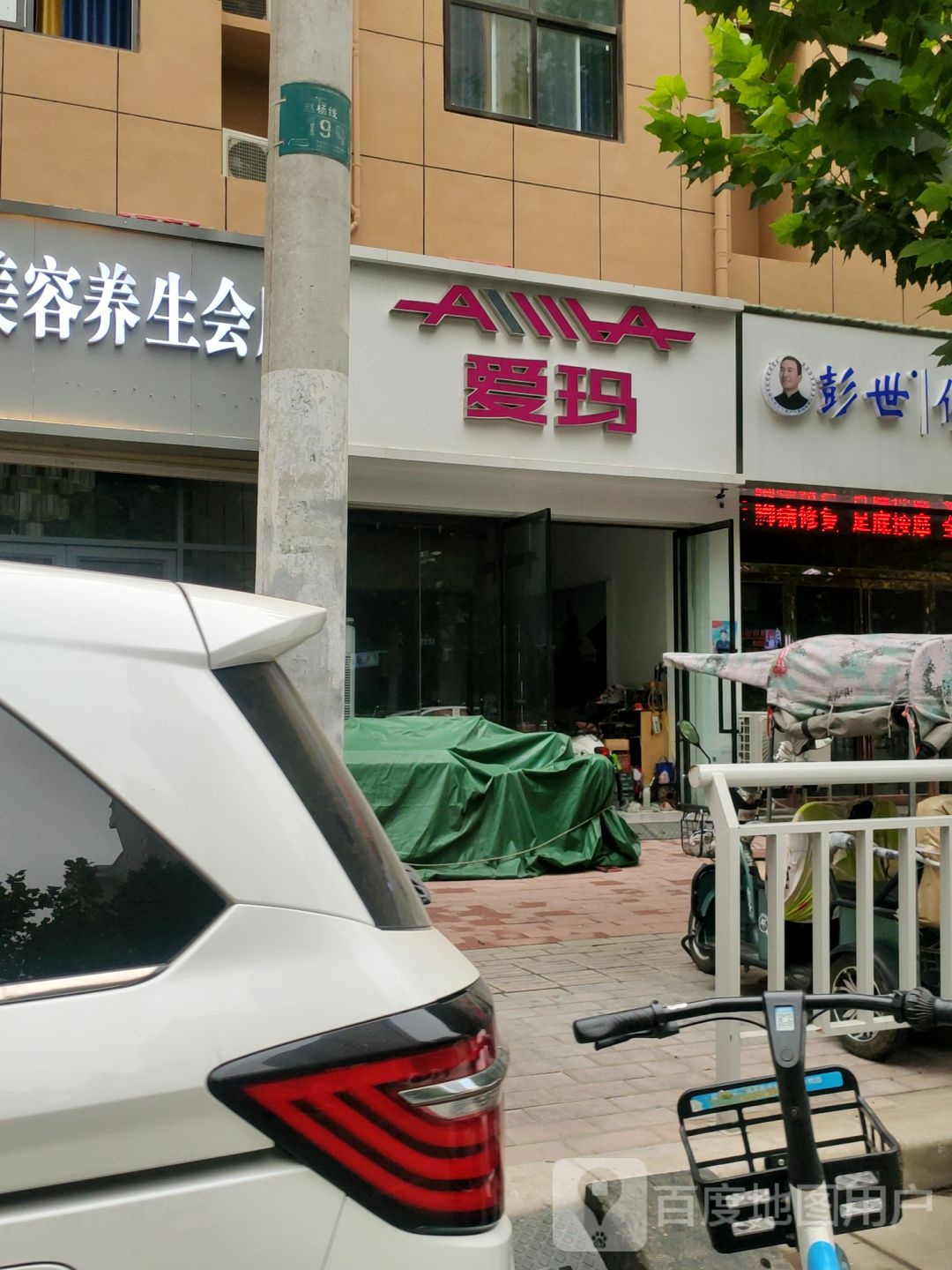 爱玛电动车(朝凤路店)