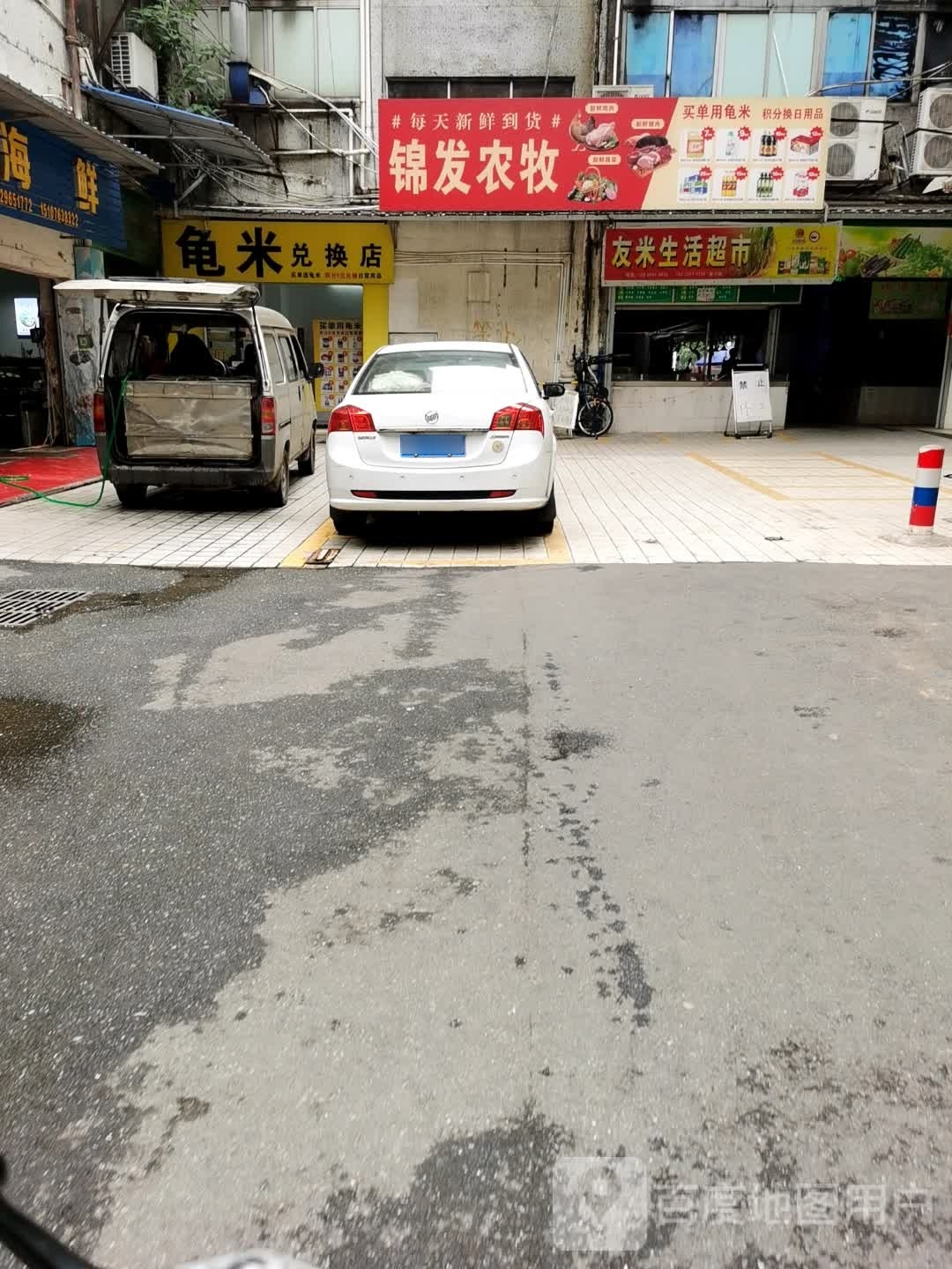友米生活超市