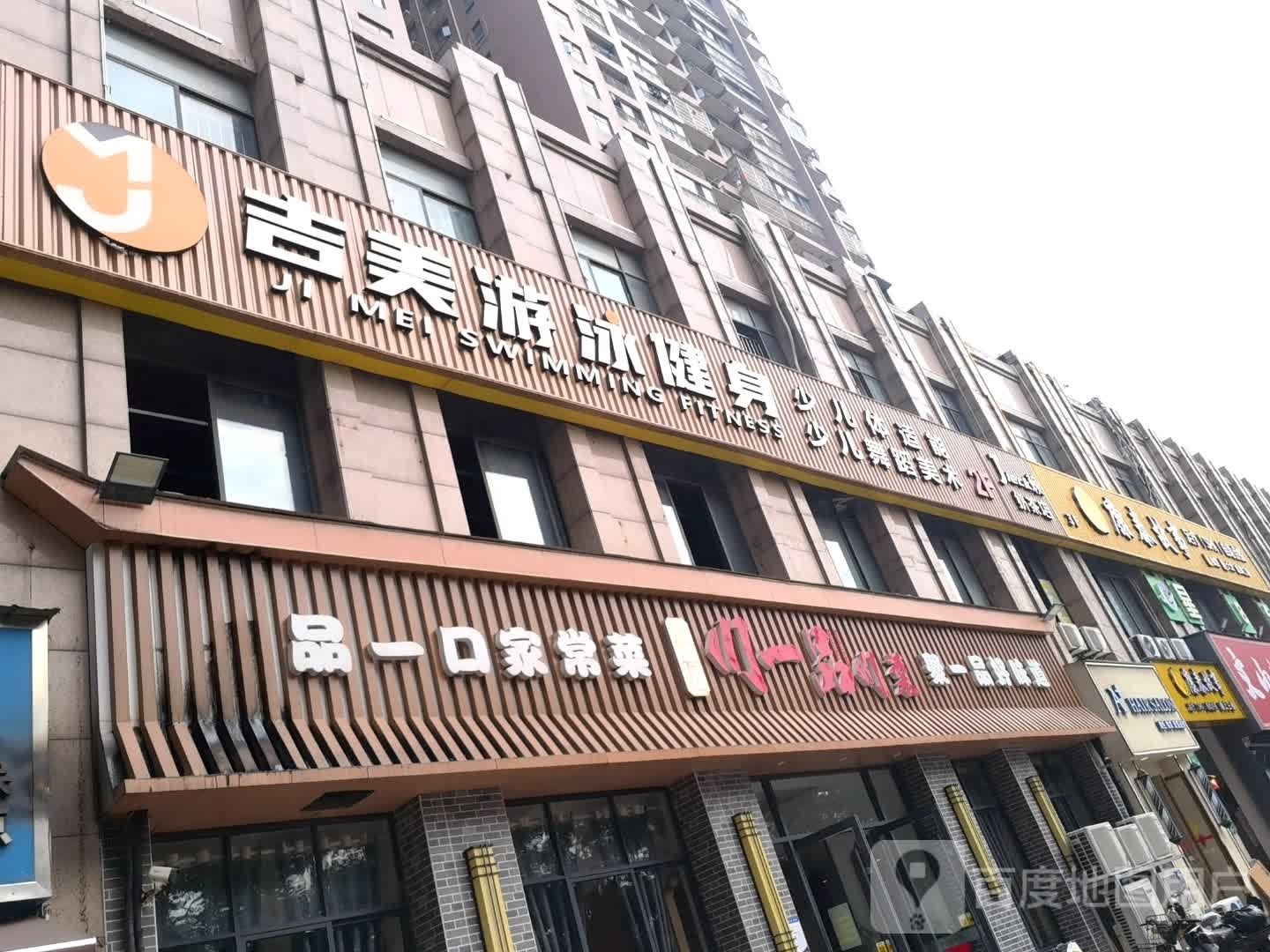 天越游泳健身(康泰花园店)