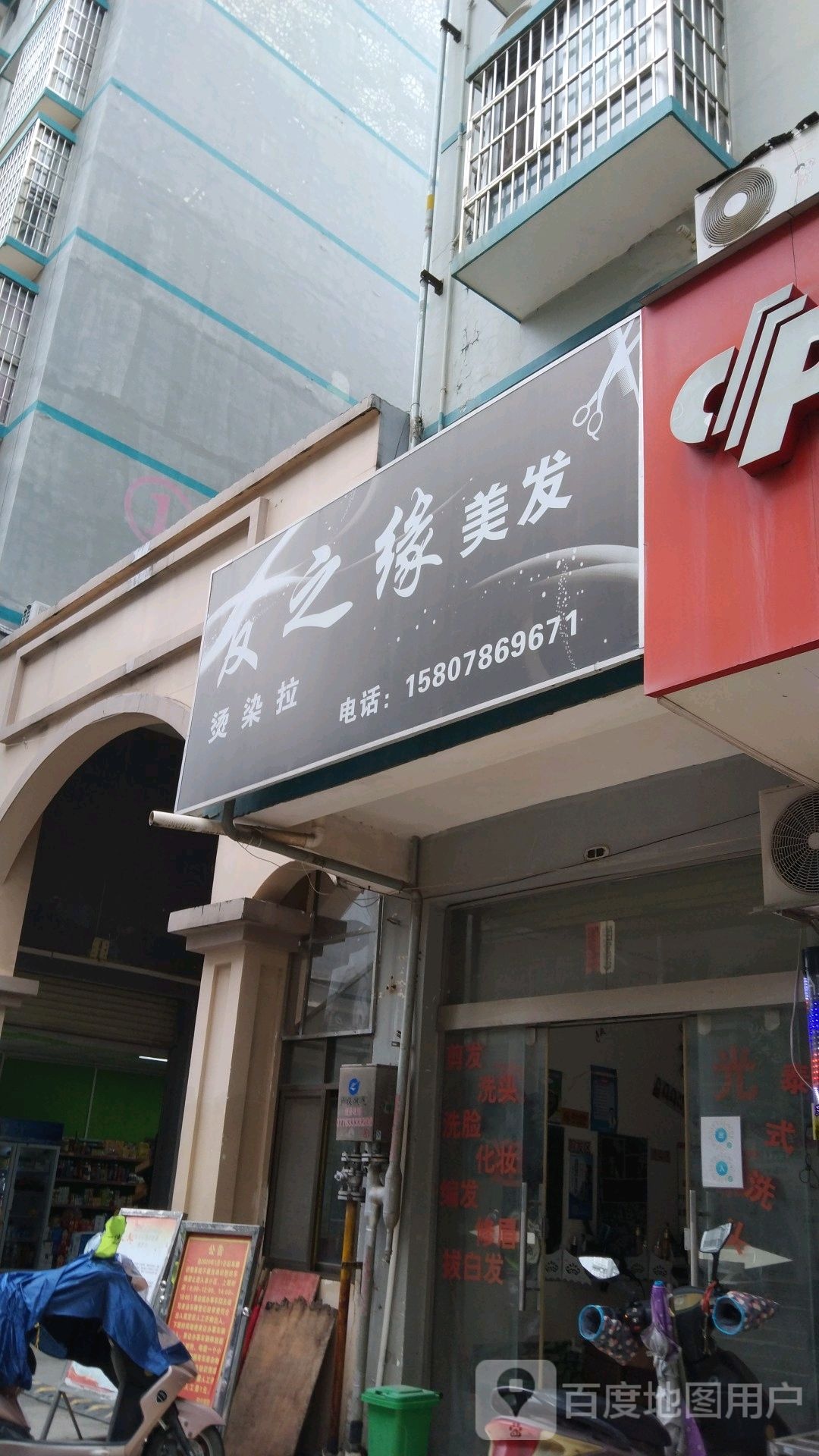 发之源美发