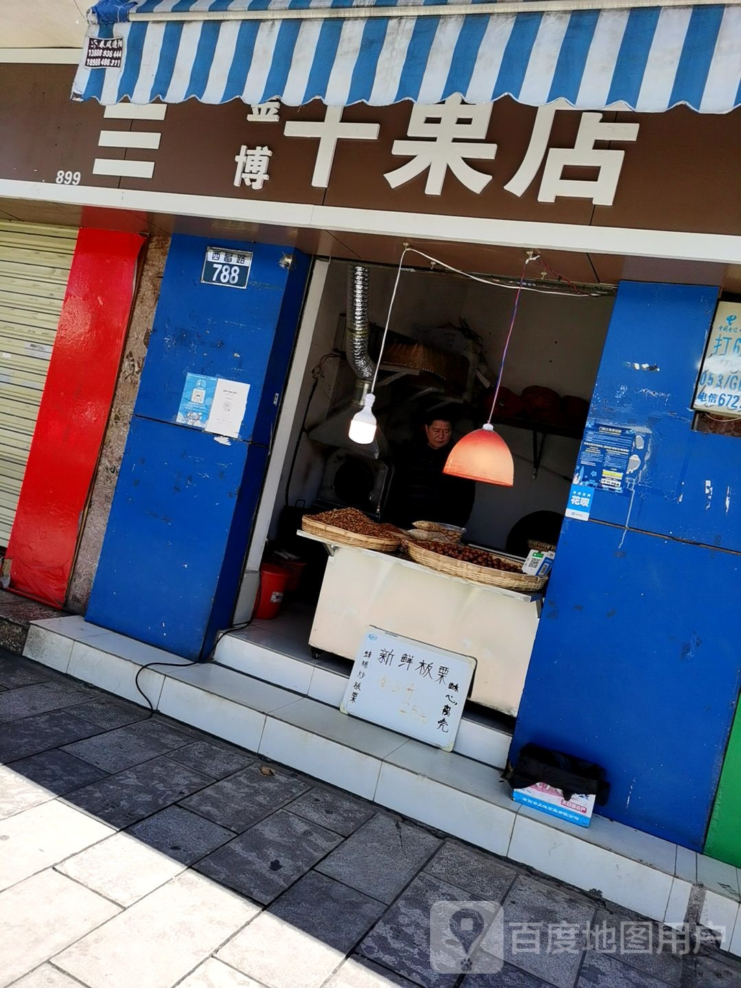 金博干果店