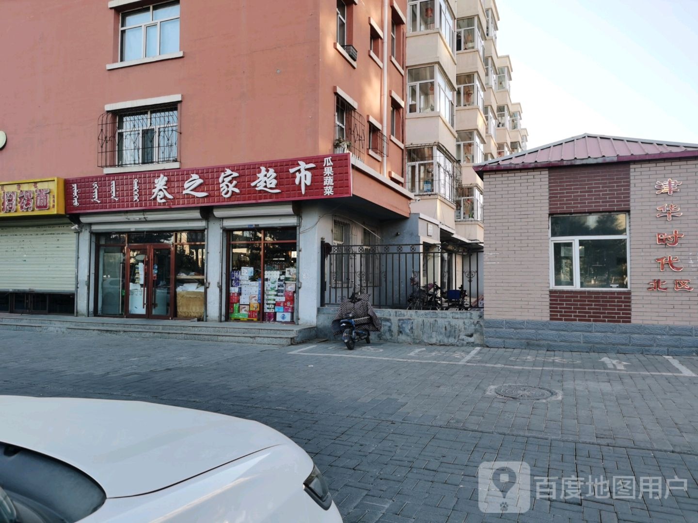 卷之家超市