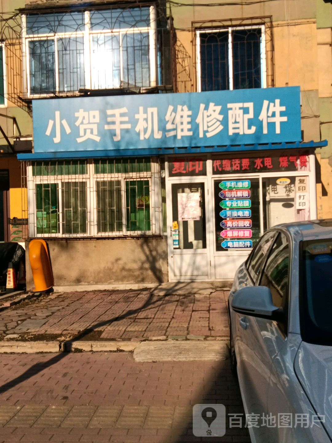 小贺手机维修配件