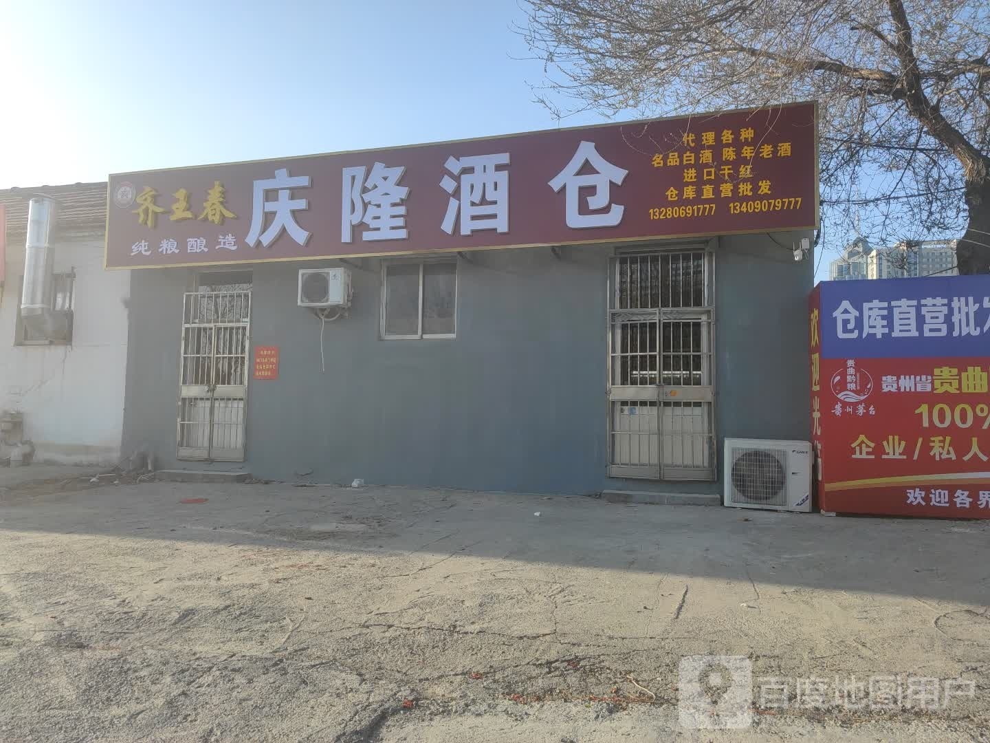 庆隆酒仓