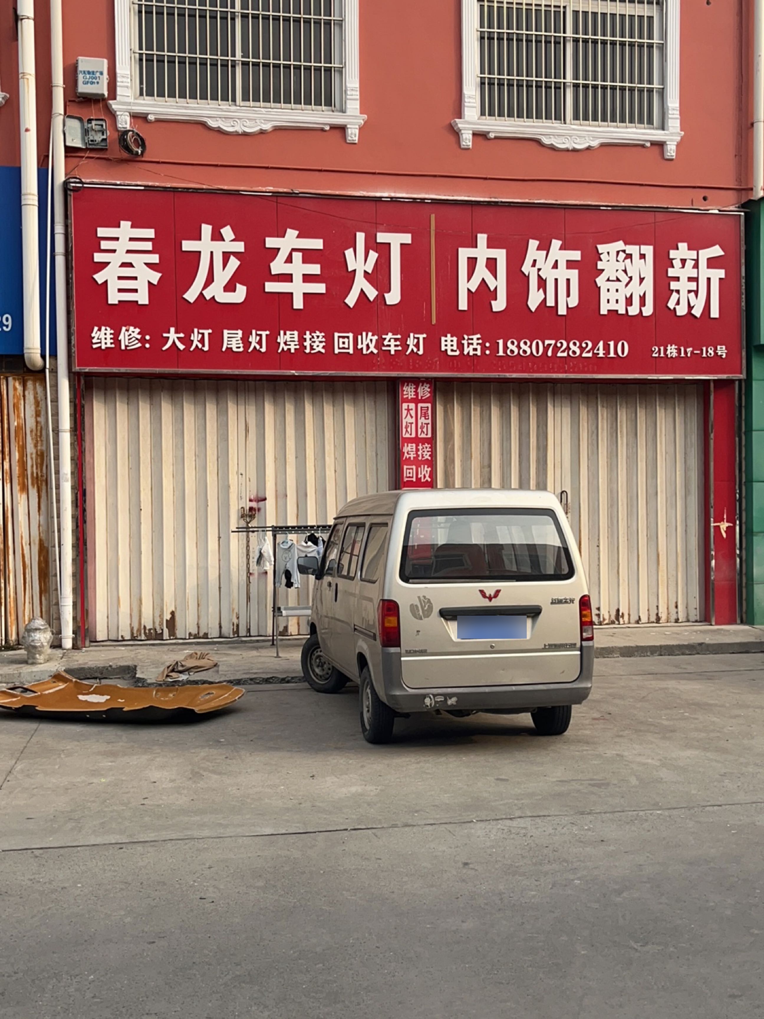 春龙车灯