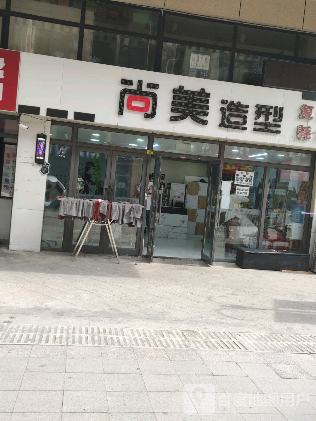 尚铭造型(博学大街店)