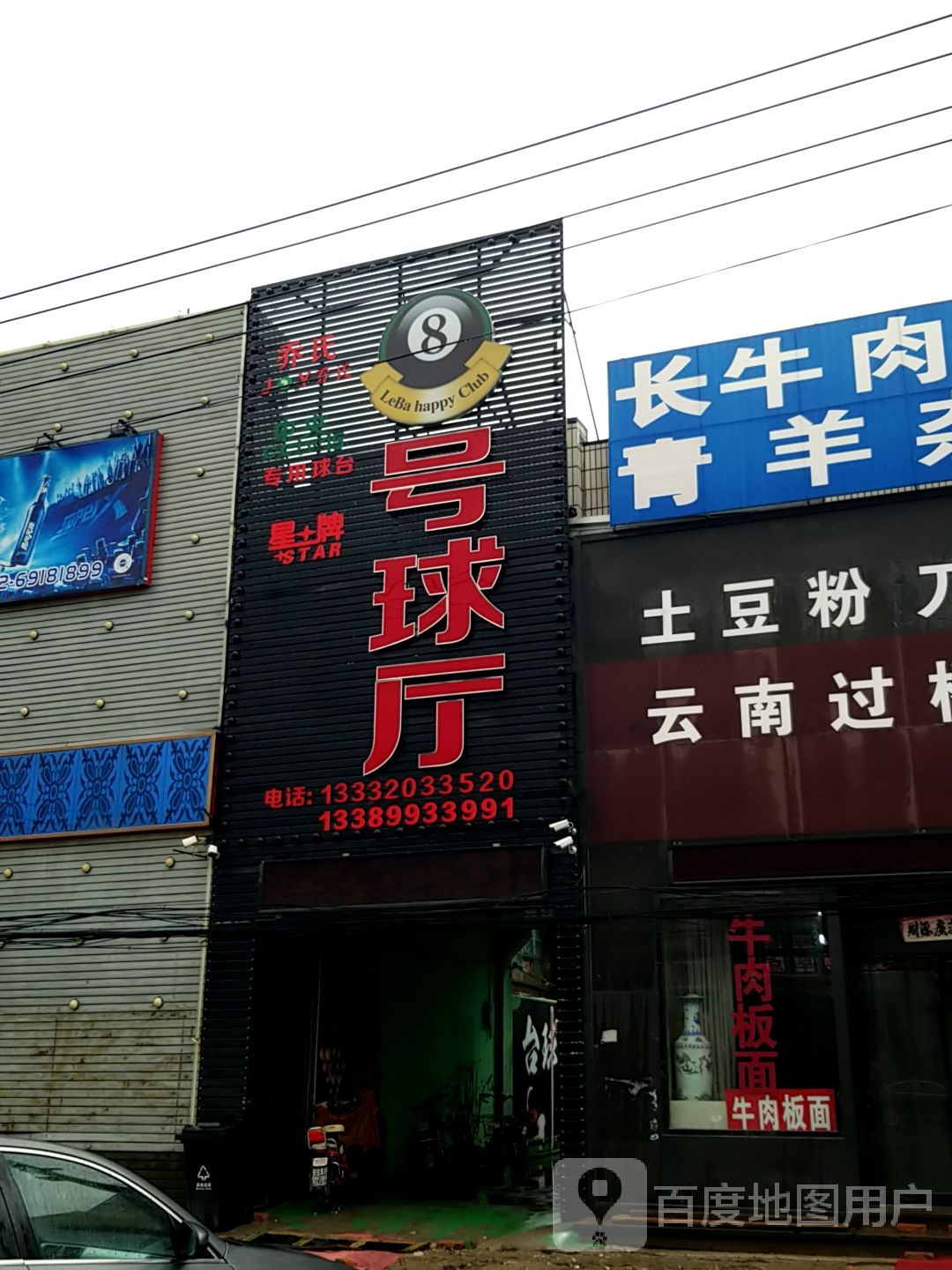 8号球厅