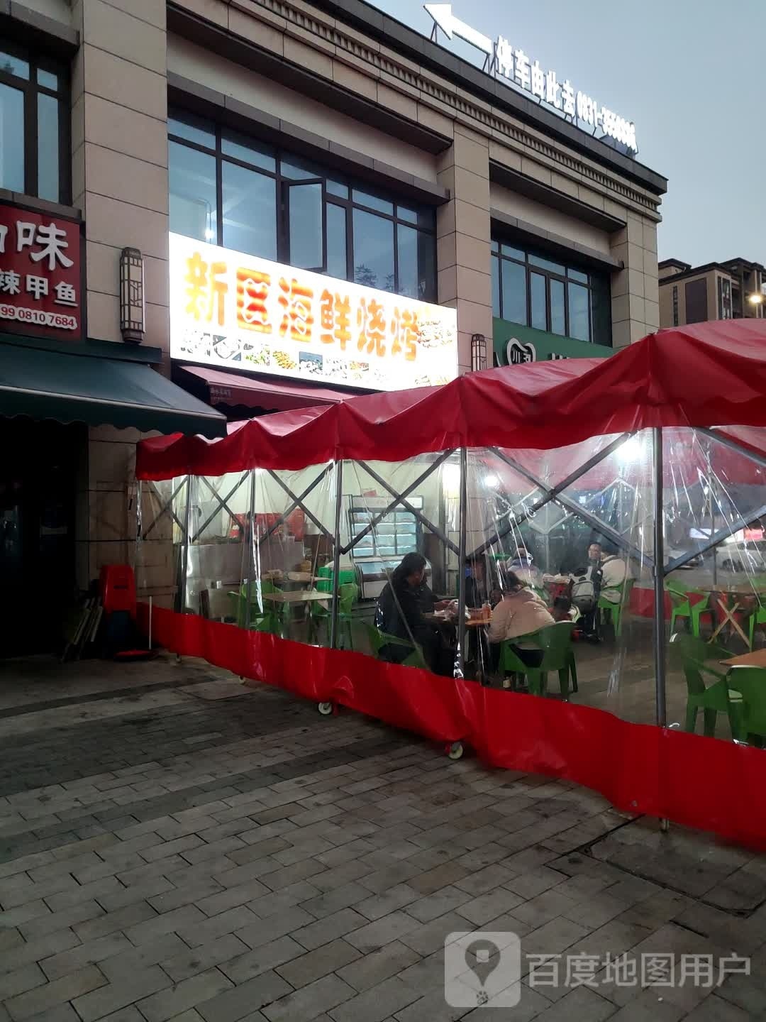 新区海烧烤烤