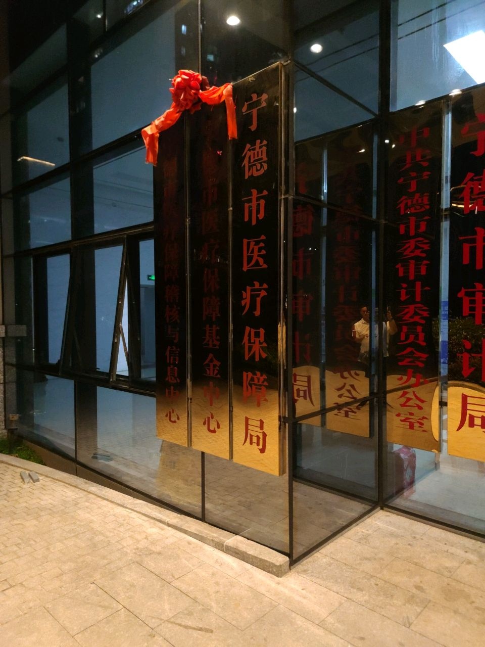 宁德市医疗保障局