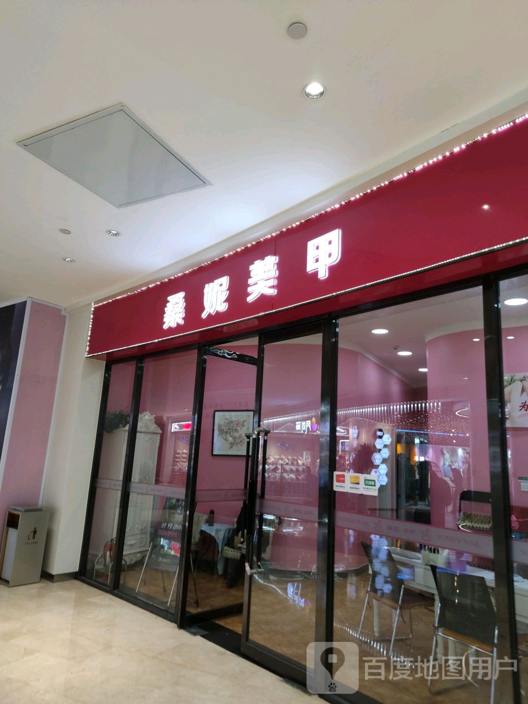 桑妮美甲(美乐城店)