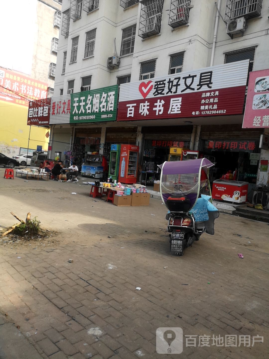 百味书屋(信合大道店)