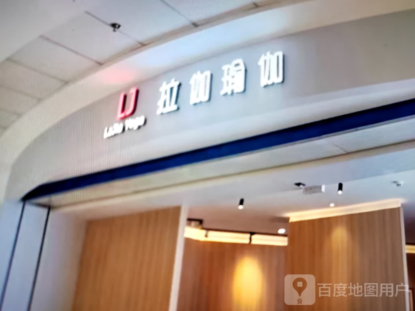 拉伽瑜伽