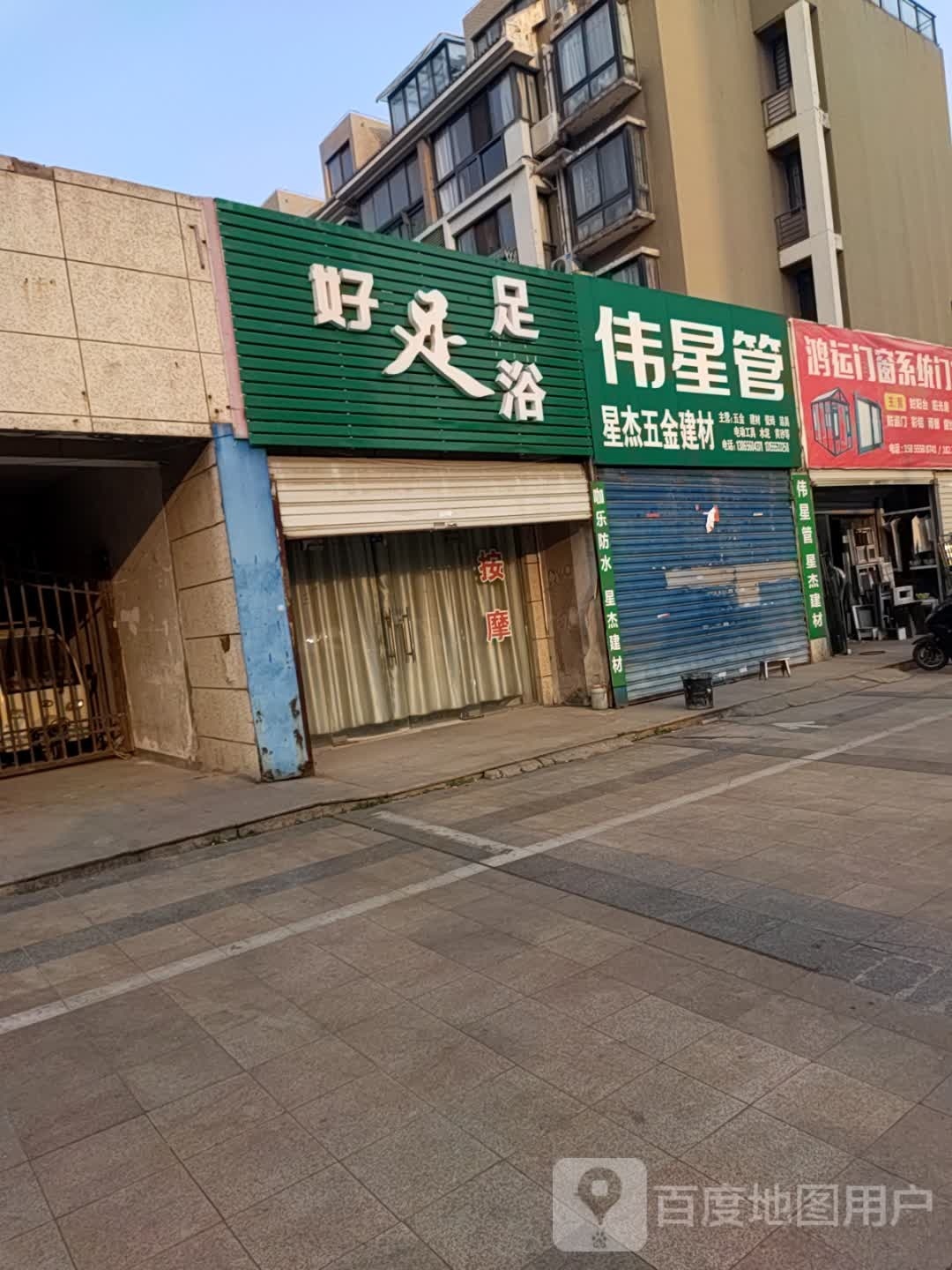 频绻好足足浴