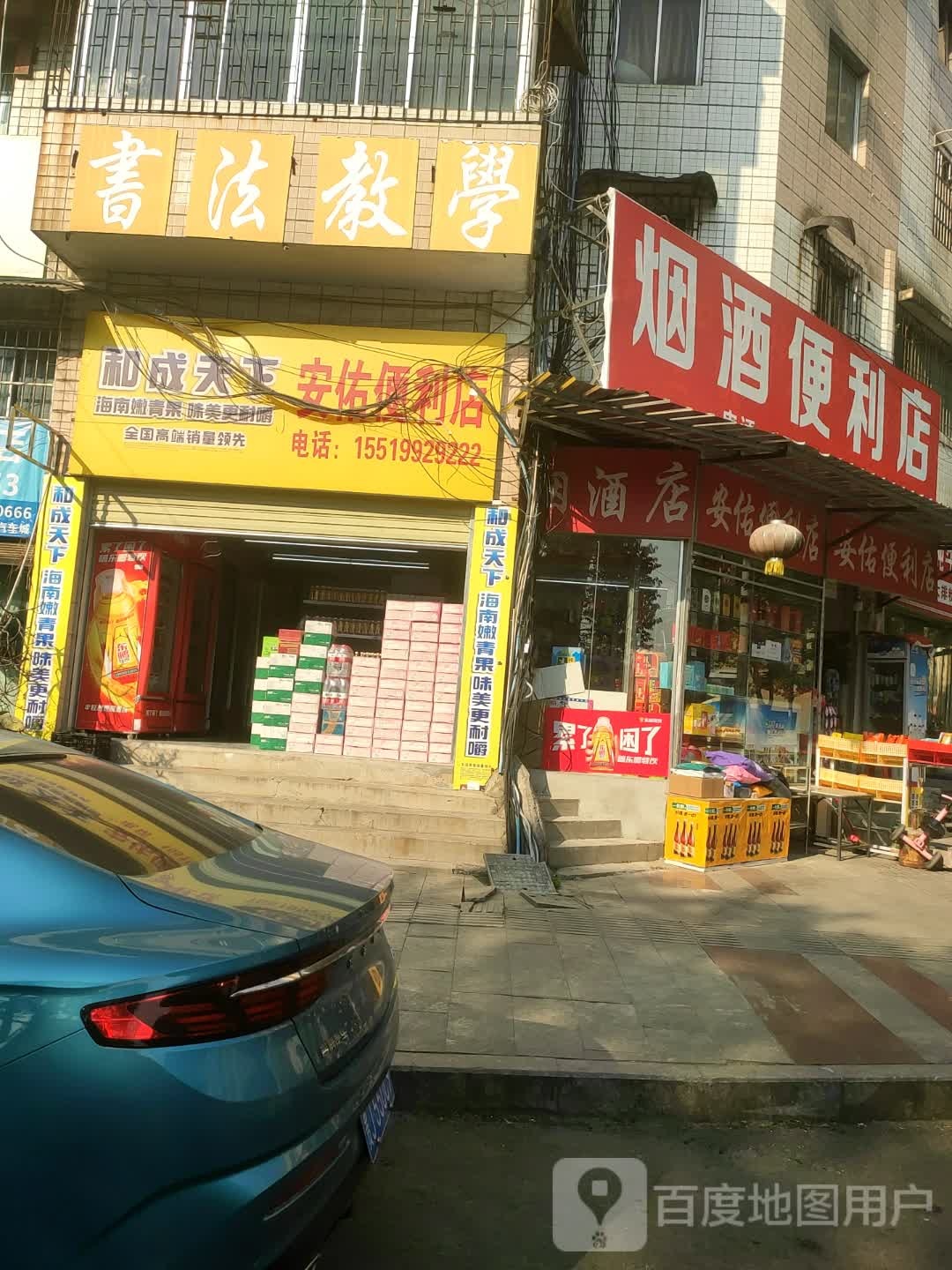 烟酒便利店