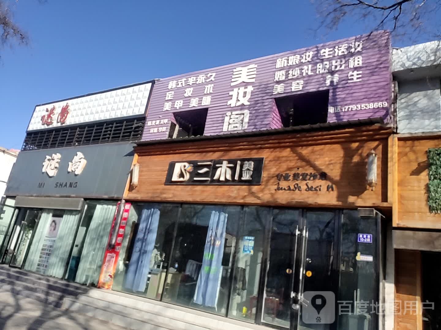 谜上(昌荣巷店)