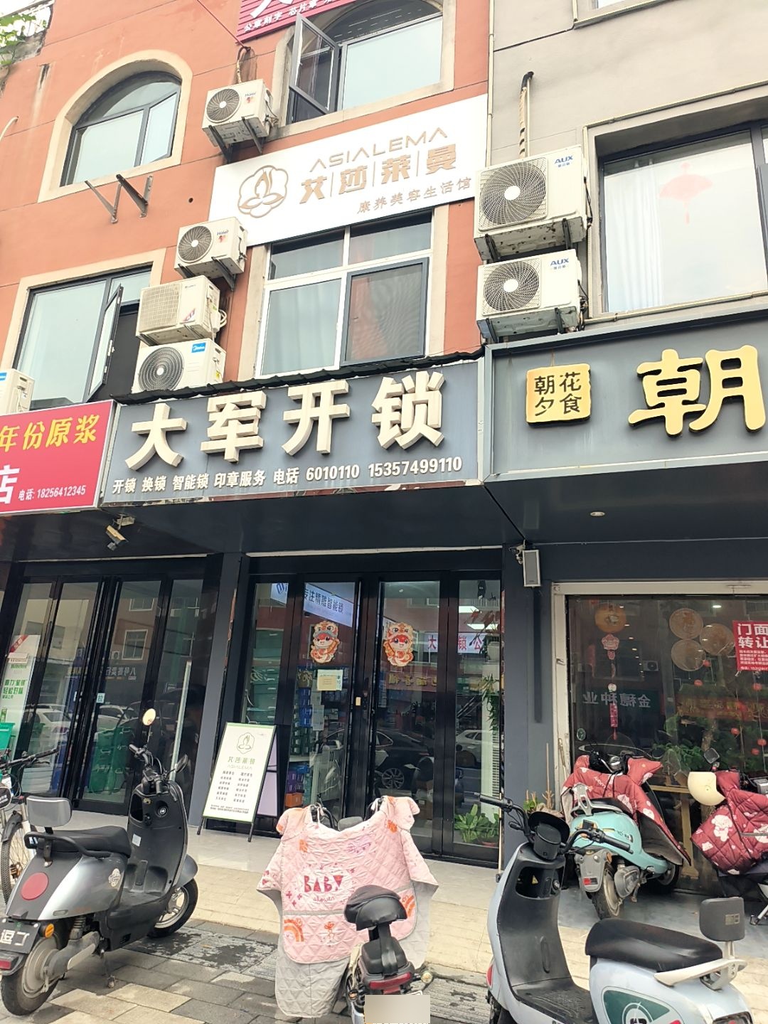 大军开锁