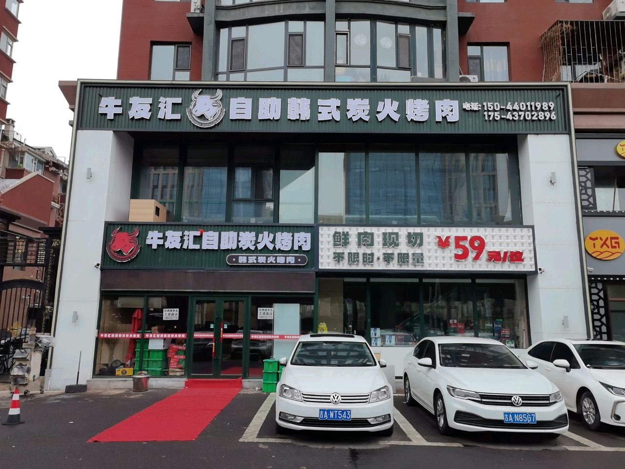 牛友汇自助炭火烤肉