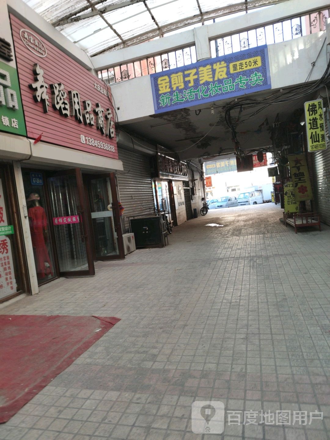 舞宝贝儿舞蹈用品商(大庆总经销店)