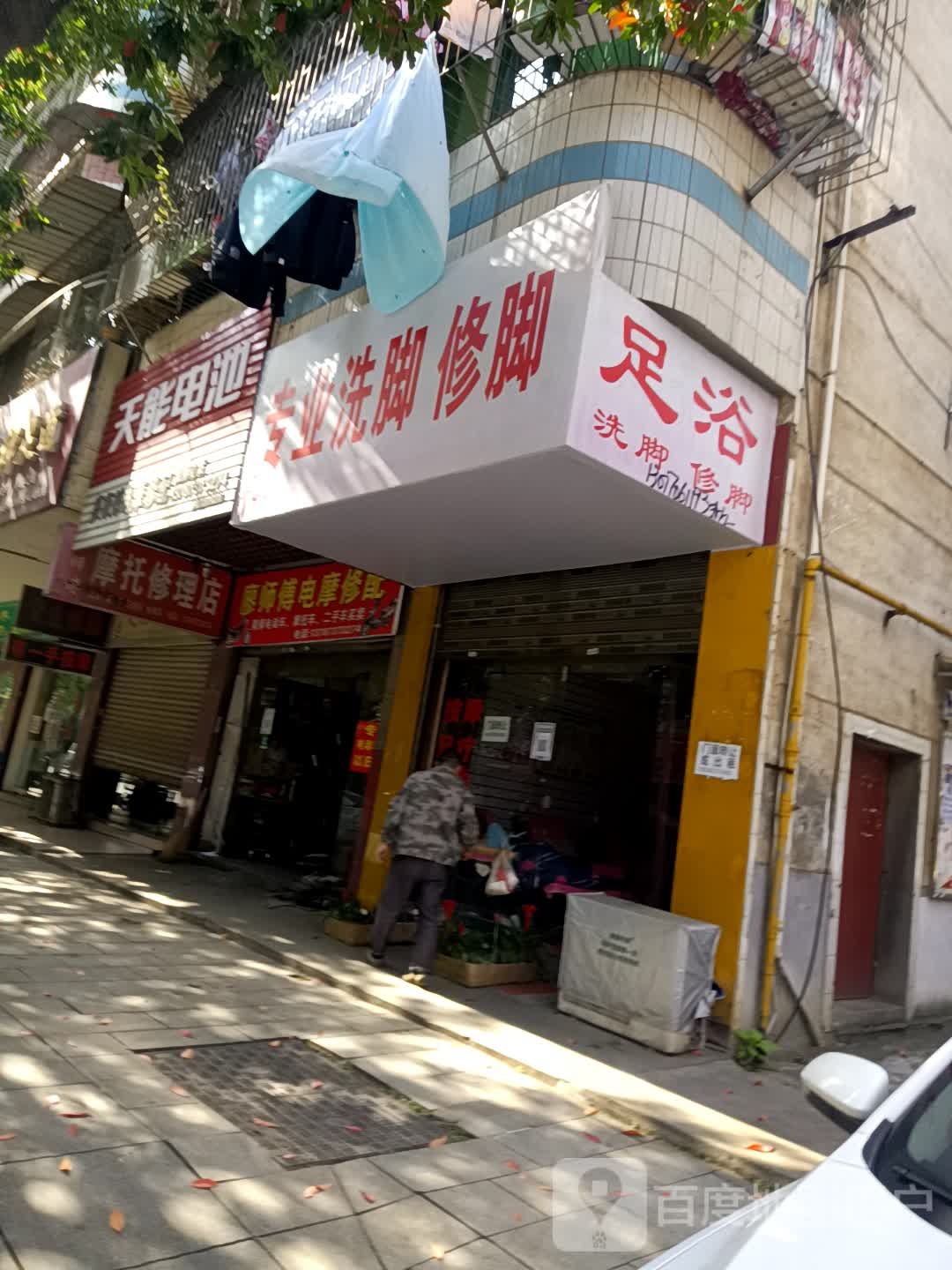 专业洗脚修脚