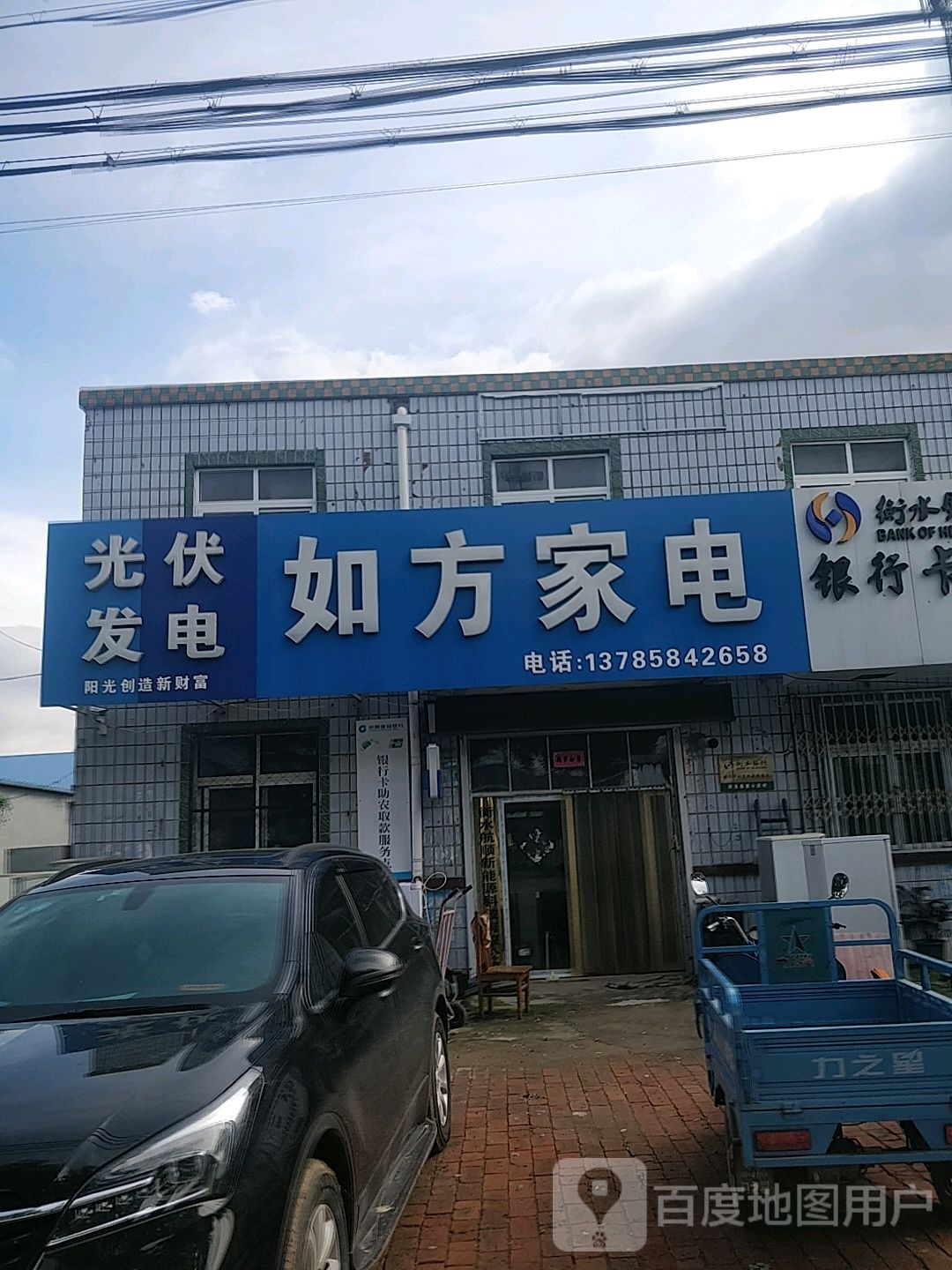 如方家店