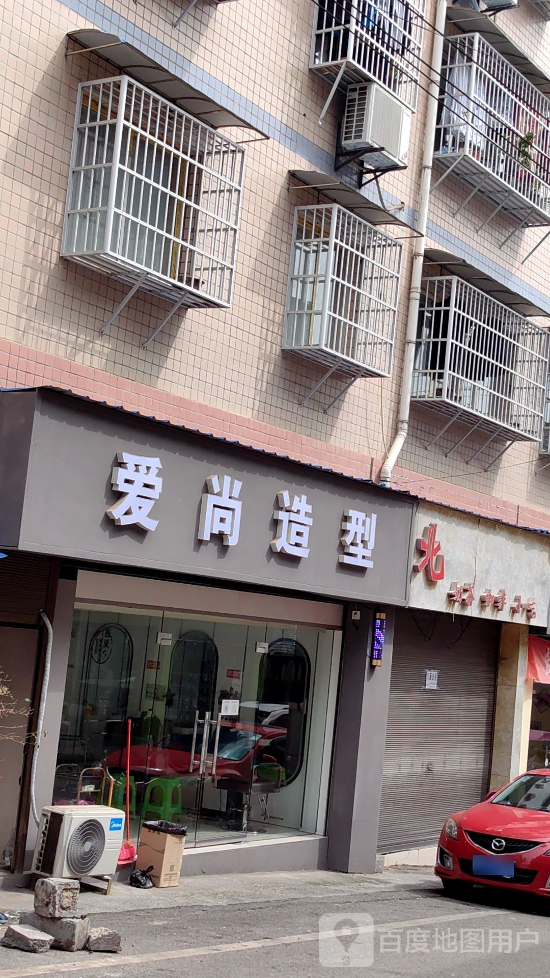 爱伤造型(古镇路店)