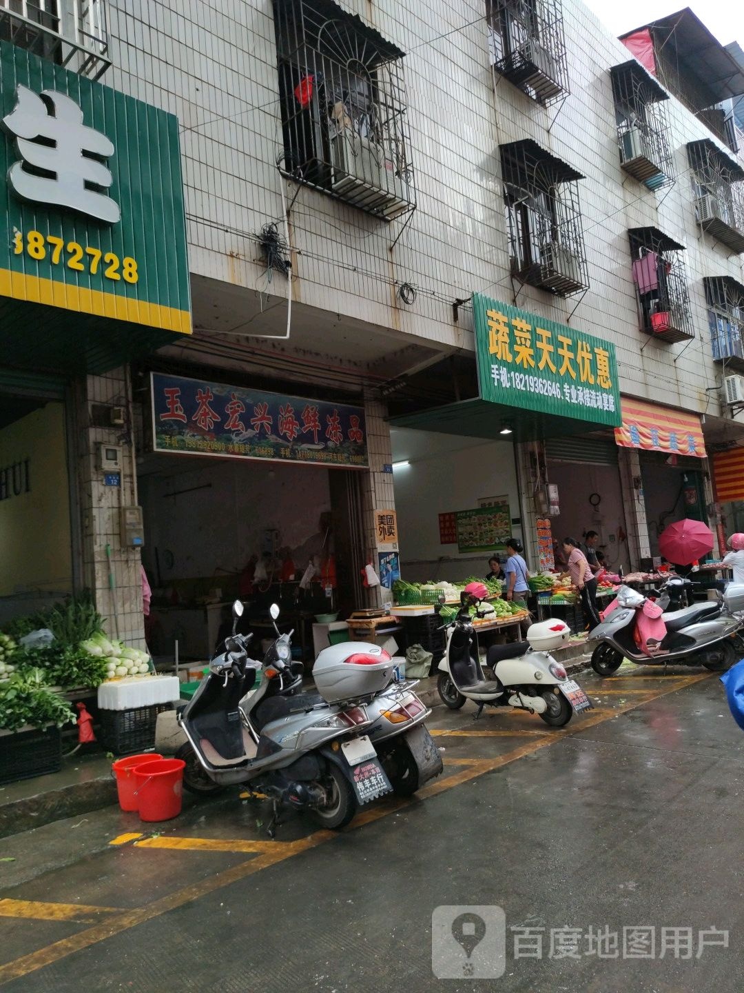 玉茶宏新海鲜冻品