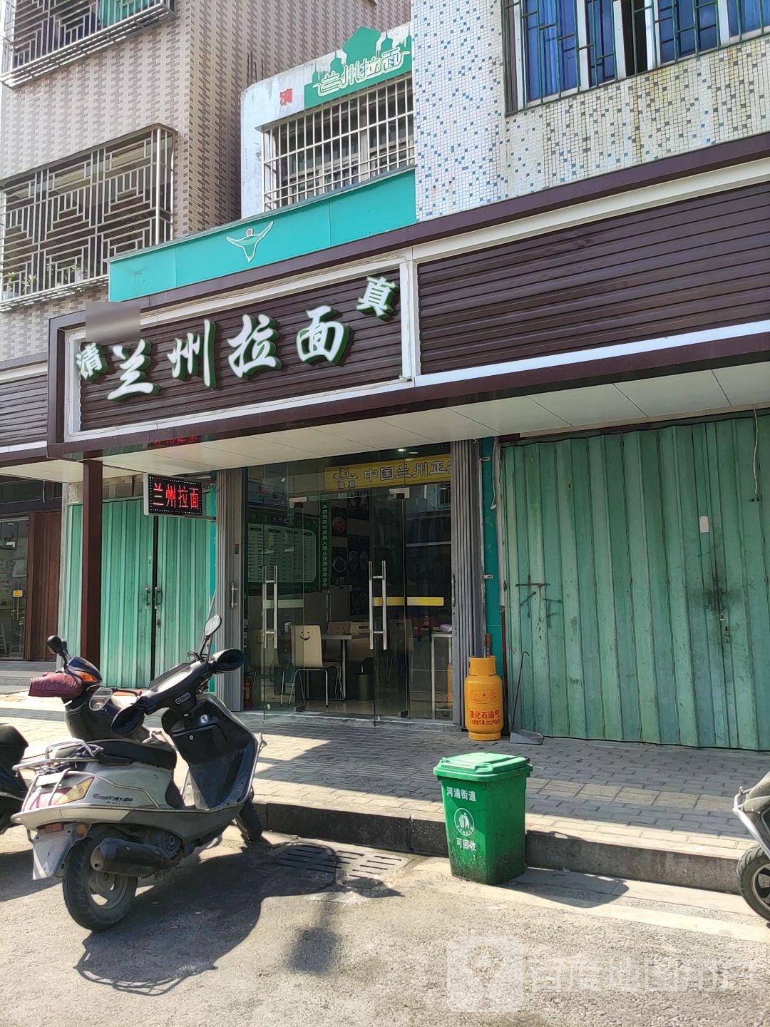 清真兰州拉面(河浦店)