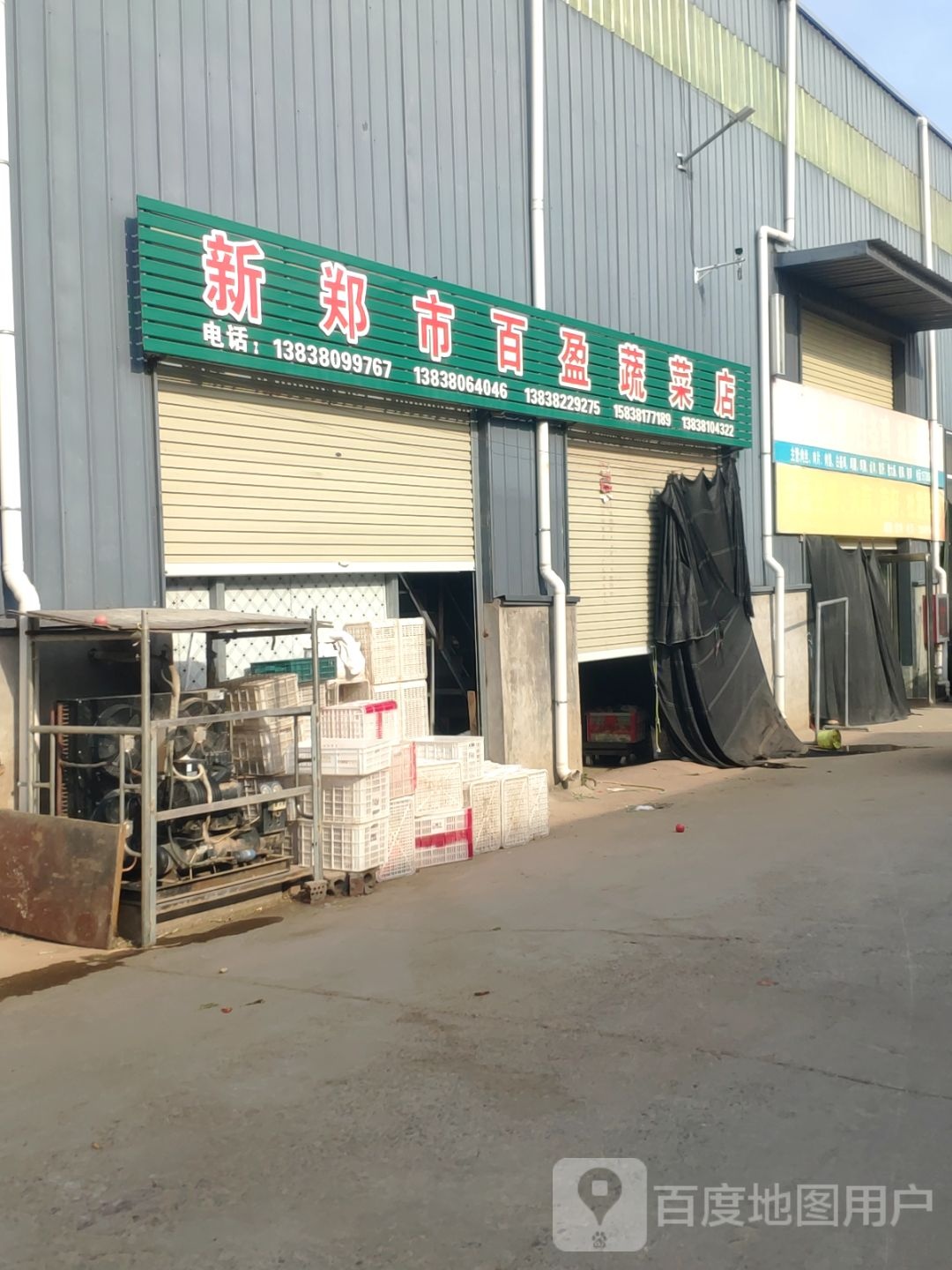 新郑市百盈蔬菜店