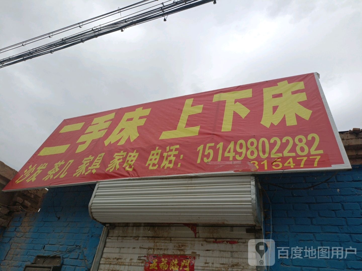二手床简易床上下床