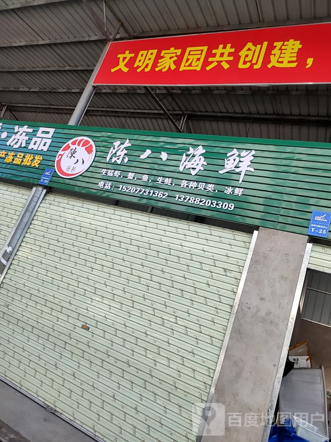 陈八海先