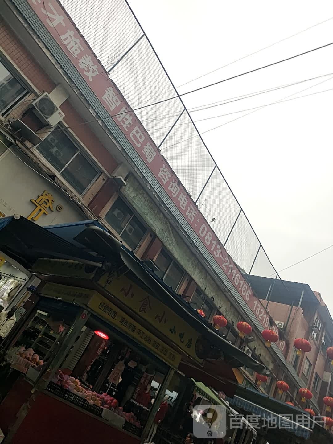 小食小小私店