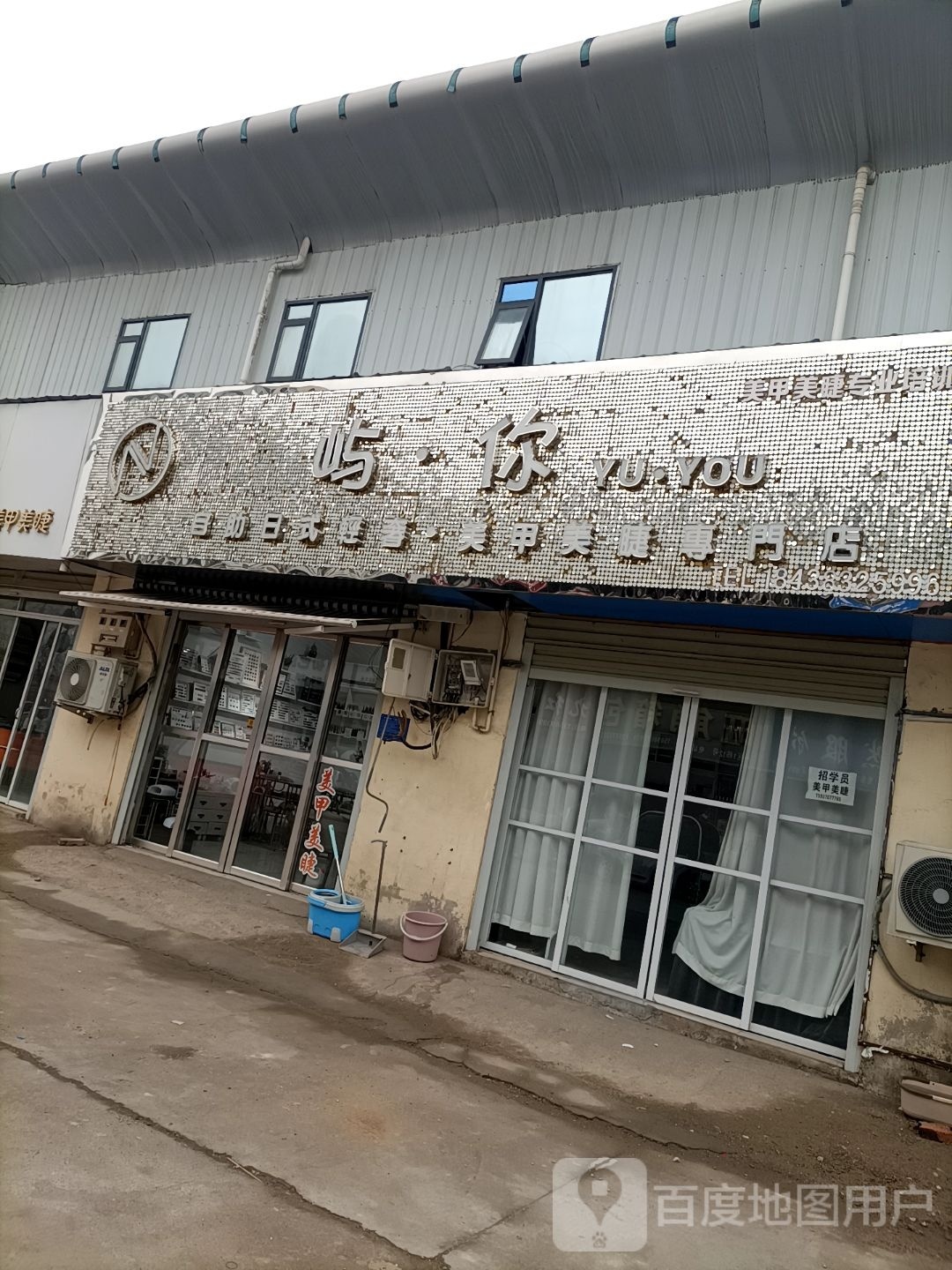 你屿