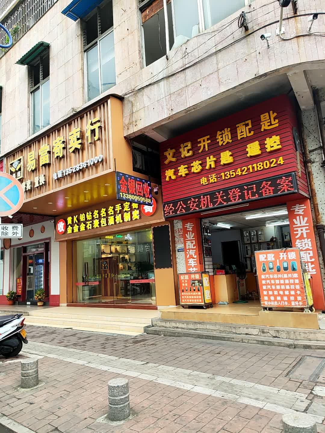 文记锁具