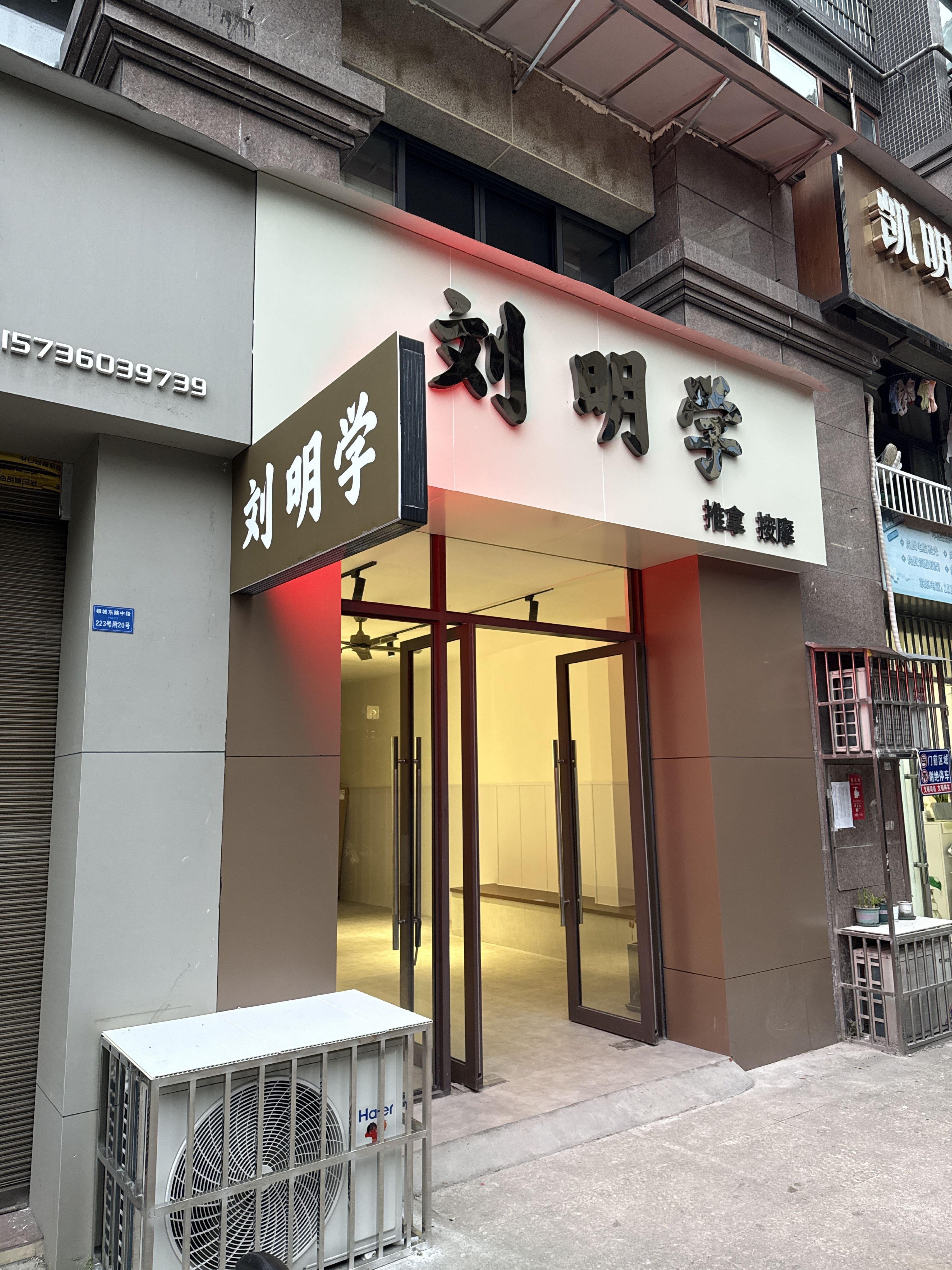 刘明学推拿按摩(公园1号店)