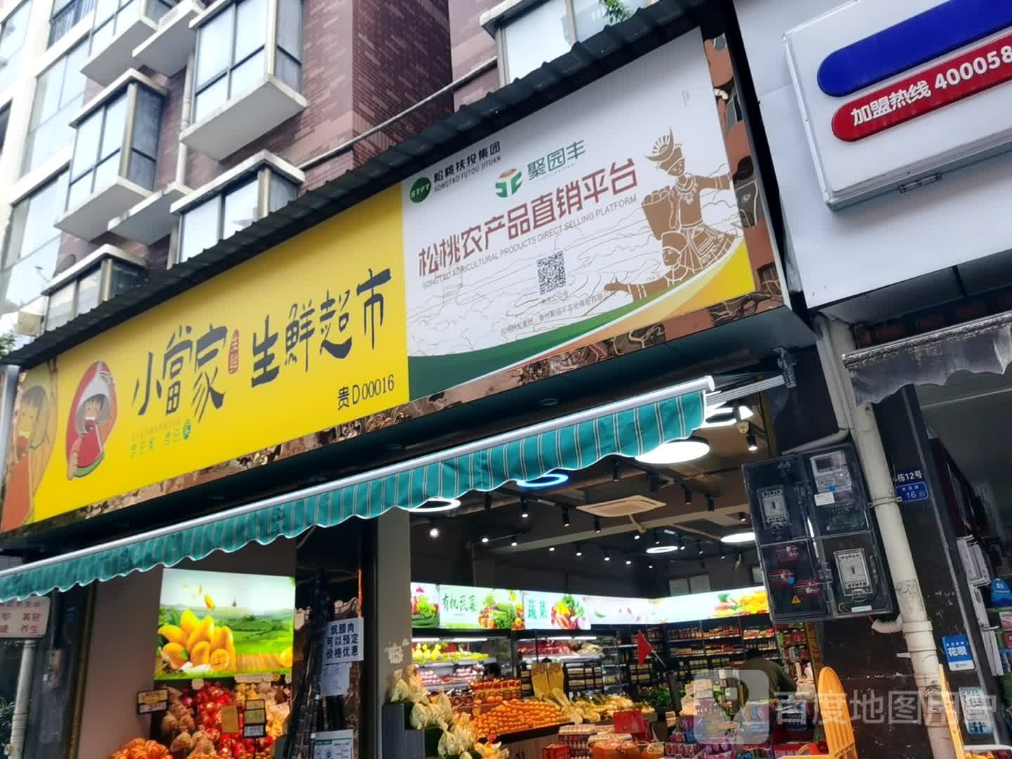 小当家生鲜超市(西外环大道店)