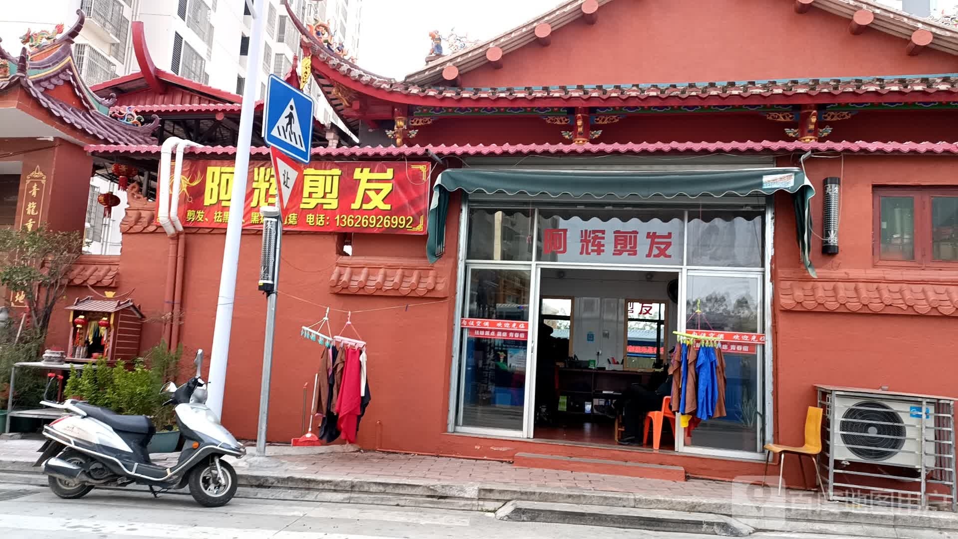 阿灰剪发店