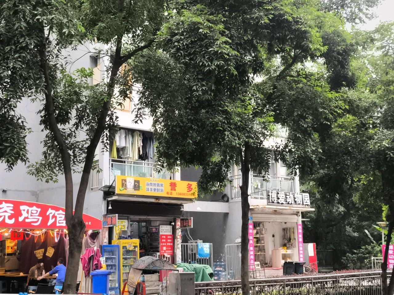 博爱动物园(宠物店)