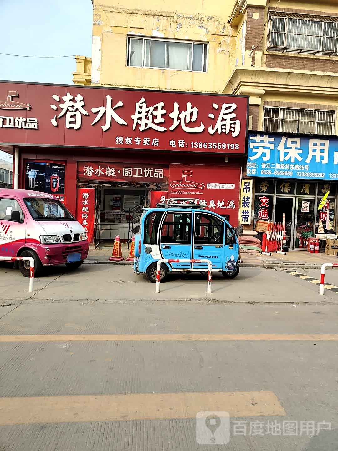 潜水艇(经纬东路店)