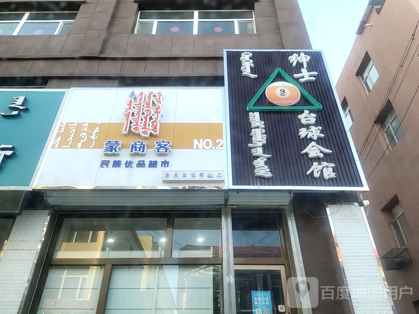 绅士台球会馆