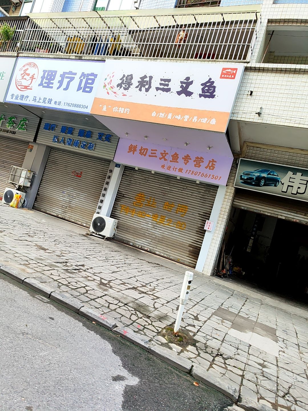 得利三文鱼(翠丰路店)
