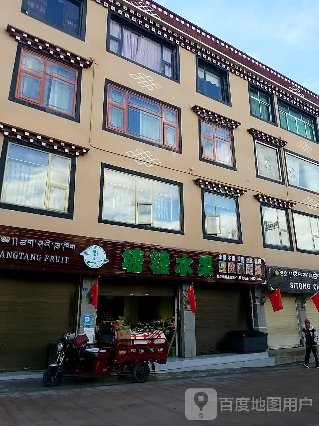 塘糖水果
